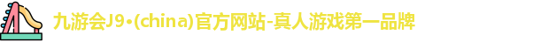 九游会ag真人官网